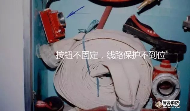 　　4、消火栓報警按鈕不固定，線路保護不到位